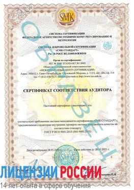 Образец сертификата соответствия аудитора Лебедянь Сертификат ISO 9001